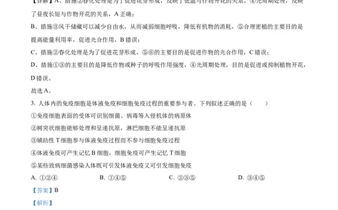 2023年高考生物试卷（新课标）（解析卷）_生物历年高考真题_新&middot;Word版2008-2025&middot;高考生物真题_生物（按省份分类）2008-2025_2008-2025&middot;（吉林）生物高考真题