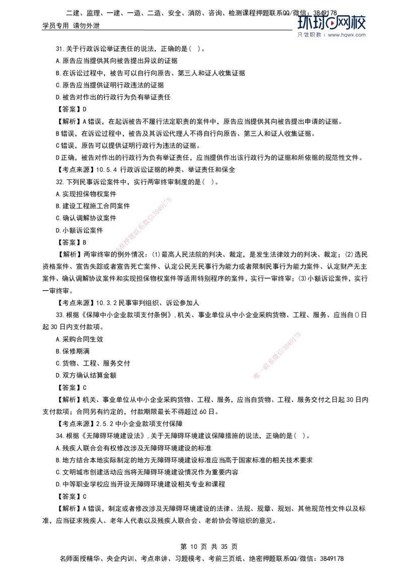 HQ-法规-2024年真题-完整版_2026年一建法规_2025年一建法规SVIP_01-精华文档✿电子教材✿历年真题_02-历年真题PDF
