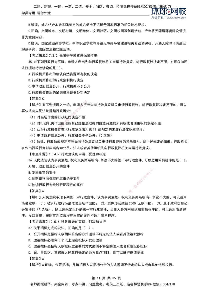 HQ-法规-2024年真题-完整版_2026年一建法规_2025年一建法规SVIP_01-精华文档✿电子教材✿历年真题_02-历年真题PDF