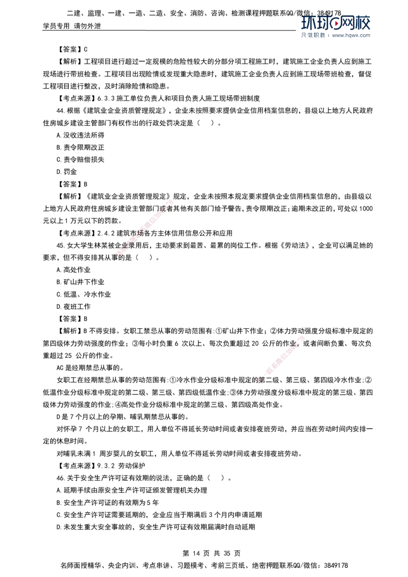 HQ-法规-2024年真题-完整版_2026年一建法规_2025年一建法规SVIP_01-精华文档✿电子教材✿历年真题_02-历年真题PDF