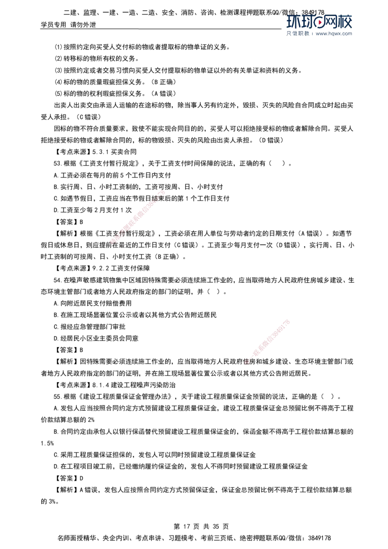 HQ-法规-2024年真题-完整版_2026年一建法规_2025年一建法规SVIP_01-精华文档✿电子教材✿历年真题_02-历年真题PDF