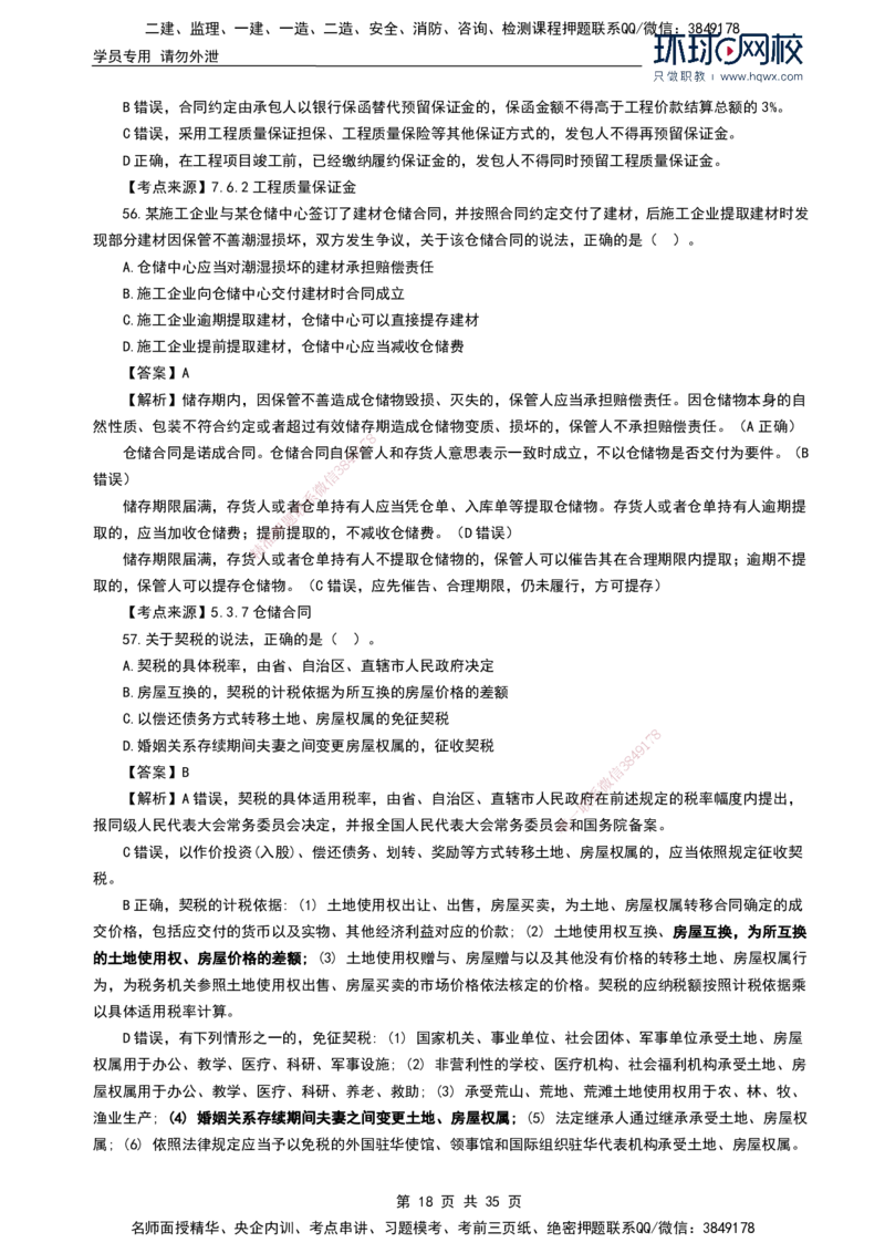 HQ-法规-2024年真题-完整版_2026年一建法规_2025年一建法规SVIP_01-精华文档✿电子教材✿历年真题_02-历年真题PDF