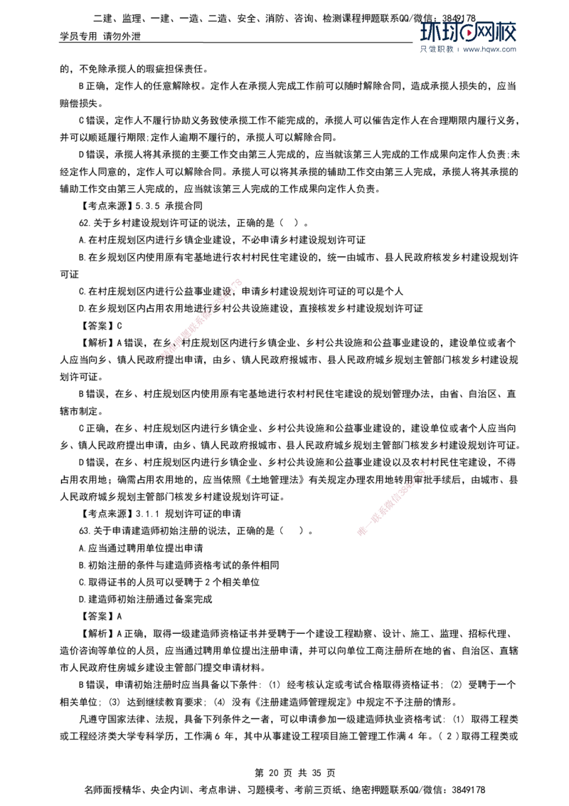 HQ-法规-2024年真题-完整版_2026年一建法规_2025年一建法规SVIP_01-精华文档✿电子教材✿历年真题_02-历年真题PDF