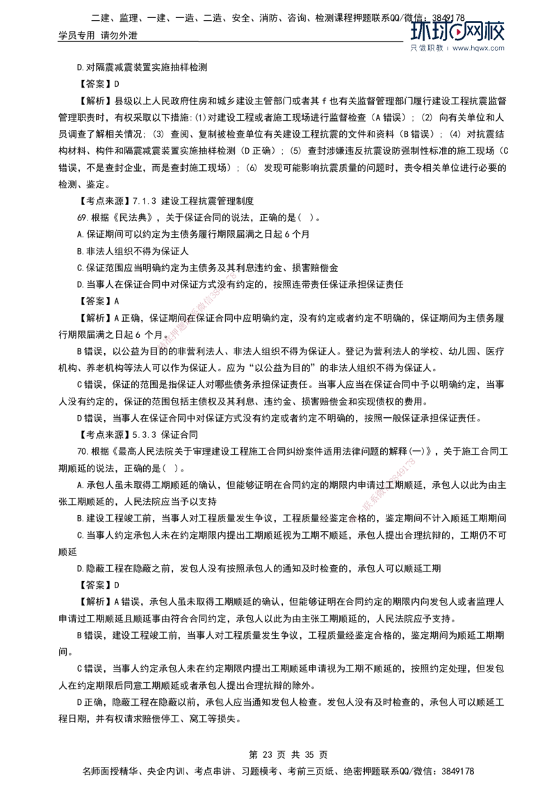 HQ-法规-2024年真题-完整版_2026年一建法规_2025年一建法规SVIP_01-精华文档✿电子教材✿历年真题_02-历年真题PDF