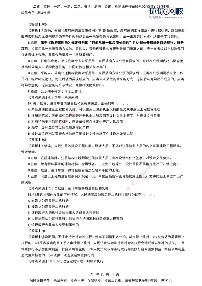 HQ-法规-2024年真题-完整版_2026年一建法规_2025年一建法规SVIP_01-精华文档✿电子教材✿历年真题_02-历年真题PDF