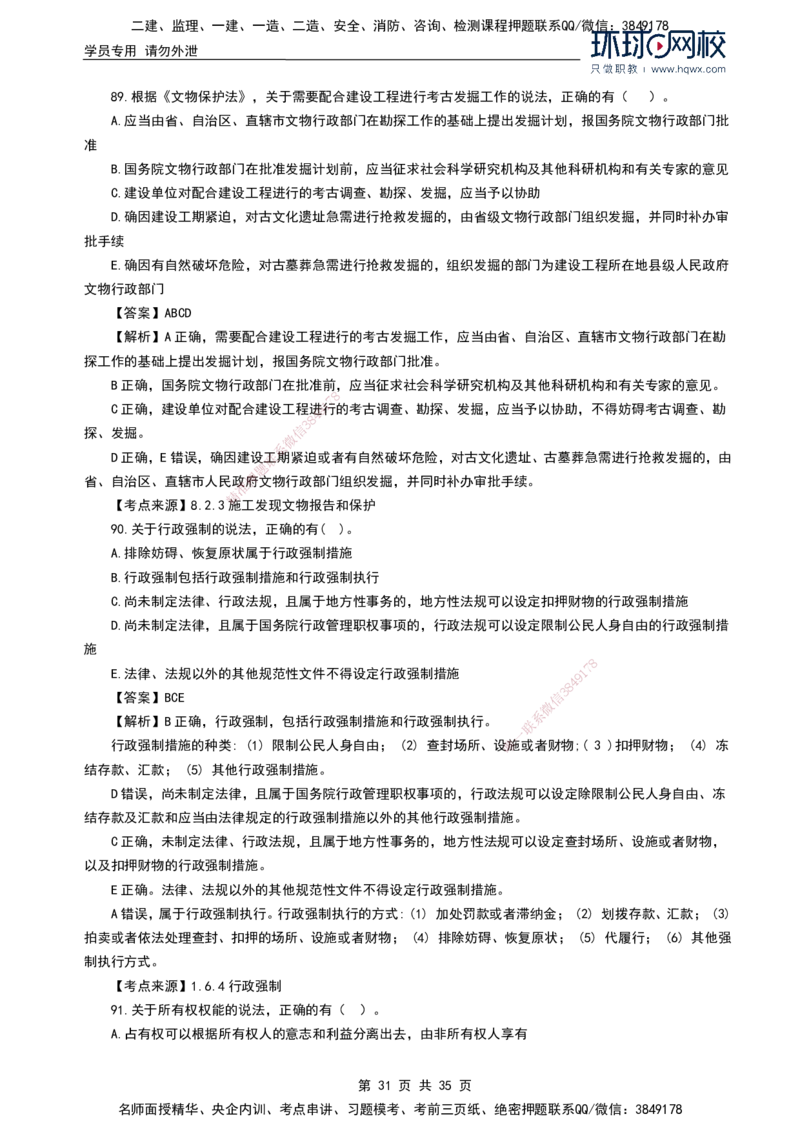 HQ-法规-2024年真题-完整版_2026年一建法规_2025年一建法规SVIP_01-精华文档✿电子教材✿历年真题_02-历年真题PDF