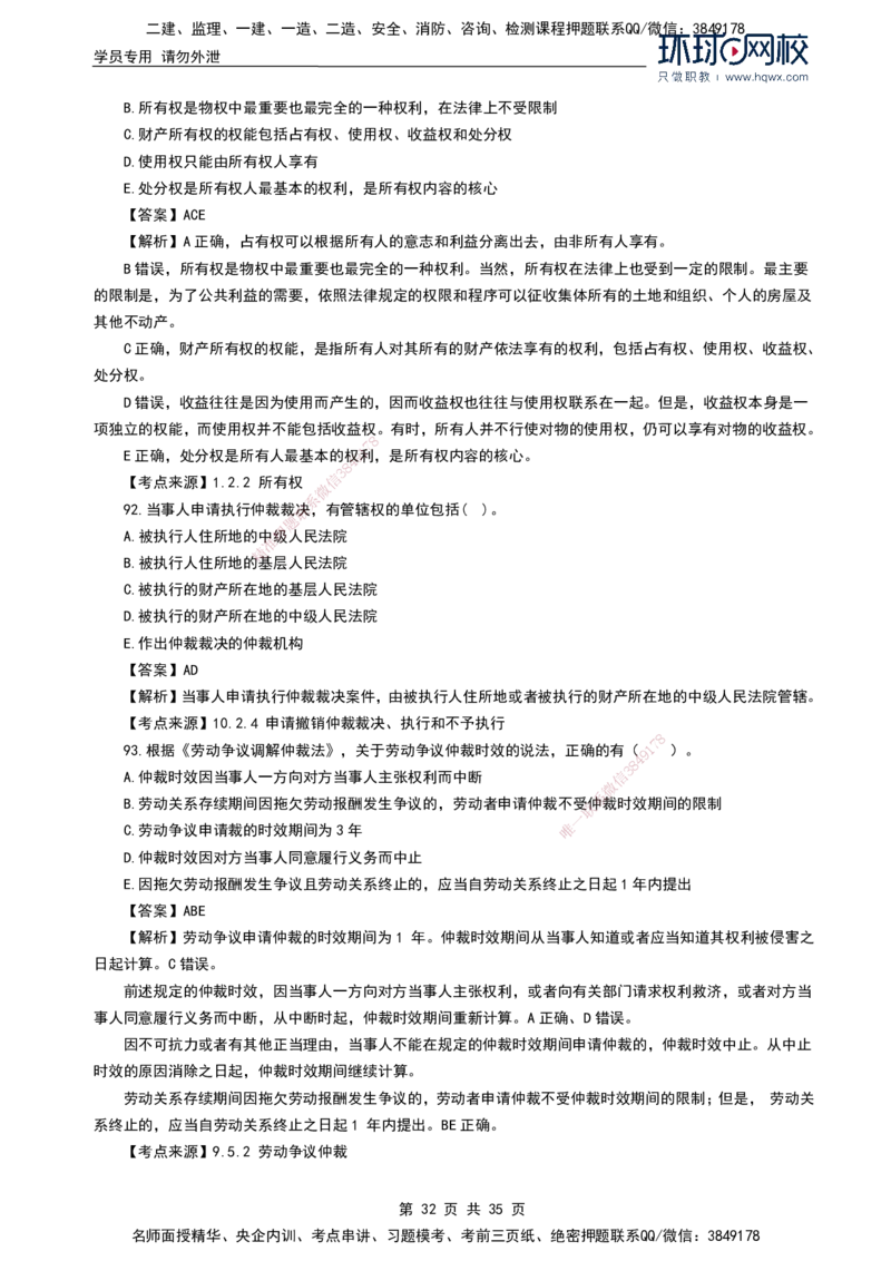 HQ-法规-2024年真题-完整版_2026年一建法规_2025年一建法规SVIP_01-精华文档✿电子教材✿历年真题_02-历年真题PDF