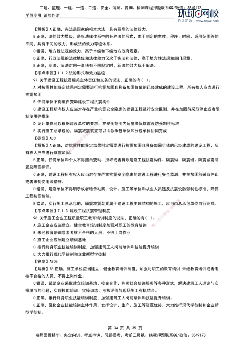 HQ-法规-2024年真题-完整版_2026年一建法规_2025年一建法规SVIP_01-精华文档✿电子教材✿历年真题_02-历年真题PDF