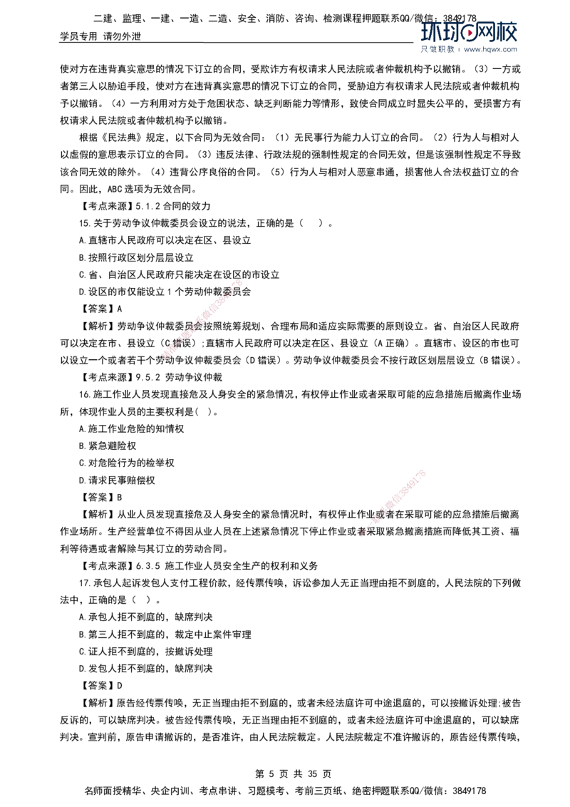 HQ-法规-2024年真题-完整版_2026年一建法规_2025年一建法规SVIP_01-精华文档✿电子教材✿历年真题_02-历年真题PDF