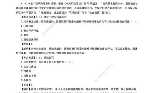 HQ-法规-2024年真题-完整版_2026年一建法规_2025年一建法规SVIP_01-精华文档✿电子教材✿历年真题_02-历年真题PDF