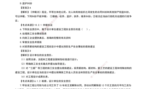 HQ-法规-2024年真题-完整版_2026年一建法规_2025年一建法规SVIP_01-精华文档✿电子教材✿历年真题_02-历年真题PDF