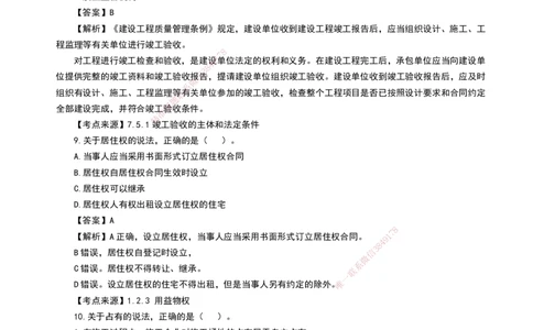 HQ-法规-2024年真题-完整版_2026年一建法规_2025年一建法规SVIP_01-精华文档✿电子教材✿历年真题_02-历年真题PDF