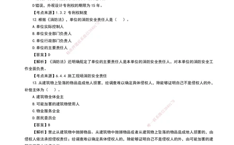 HQ-法规-2024年真题-完整版_2026年一建法规_2025年一建法规SVIP_01-精华文档✿电子教材✿历年真题_02-历年真题PDF