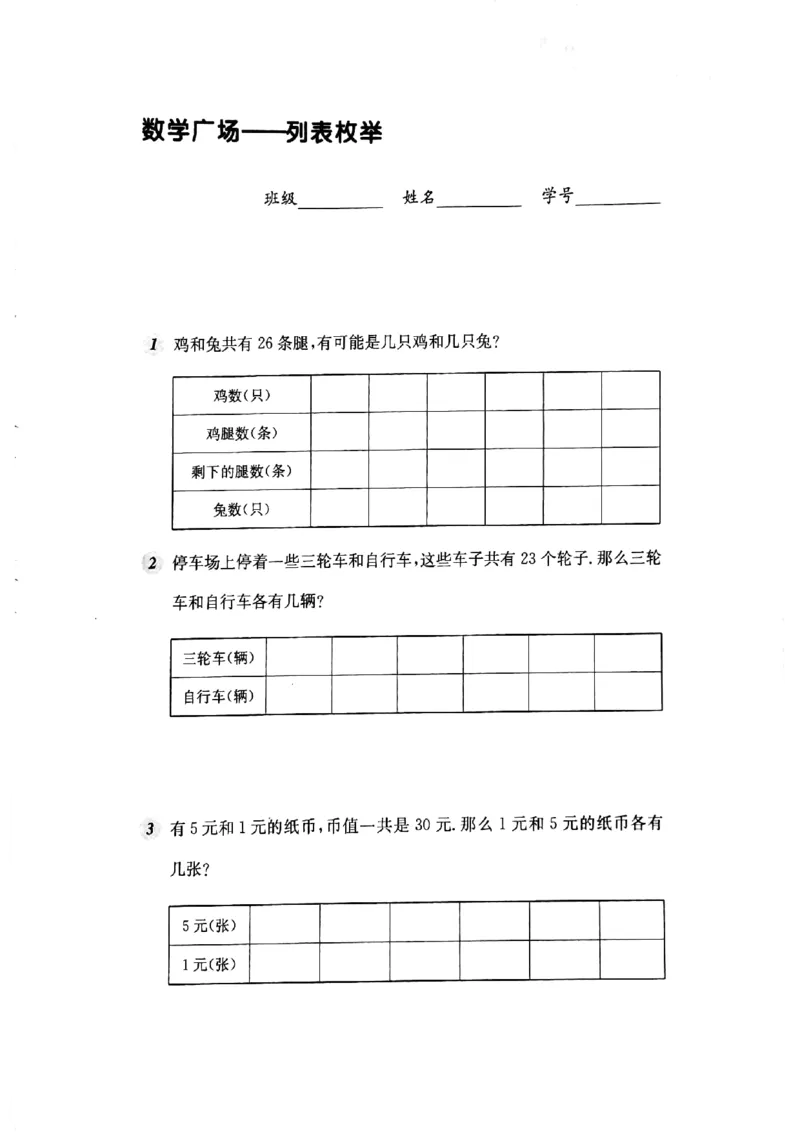 7.5列举枚举（PDF,无答案）沪教版_二年级上下册资料_小学二年级学习资料-25年更新版_2-04、小学二年级数学下册_2-4-2、练习题、作业、试题、试卷_沪教版_课时练
