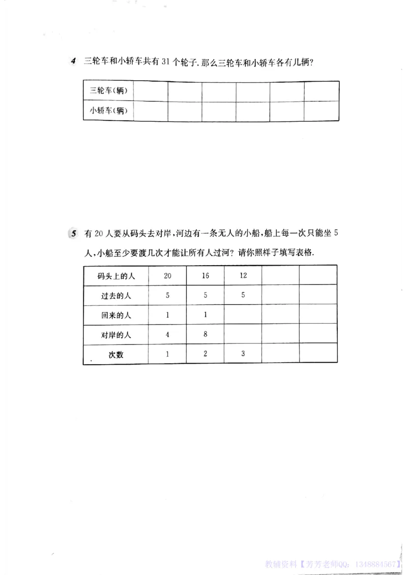 7.5列举枚举（PDF,无答案）沪教版_二年级上下册资料_小学二年级学习资料-25年更新版_2-04、小学二年级数学下册_2-4-2、练习题、作业、试题、试卷_沪教版_课时练