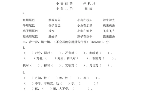 期末考点过关小测验（八）_积累背诵（二）五-八单元_一年级语文下册（统编版）_老课标资料_复习资料_一下语文期末复习二_专项