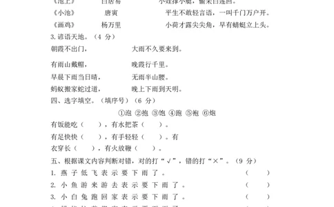 期末考点过关小测验（八）_积累背诵（二）五-八单元_一年级语文下册（统编版）_老课标资料_复习资料_一下语文期末复习二_专项