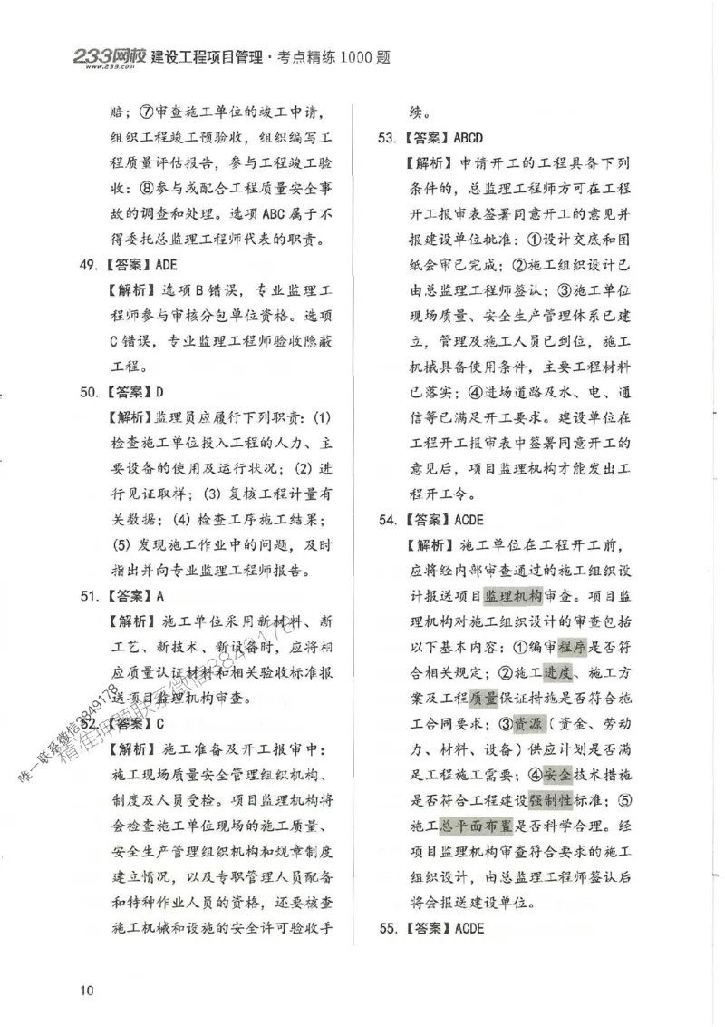 一建管理-赵春晓1000题-答案_2026年一级建造师_2026年一建管理_2025年一建管理SVIP_01-精华文档✿电子教材✿历年真题_42-管理《通关1000题》赵春晓推荐