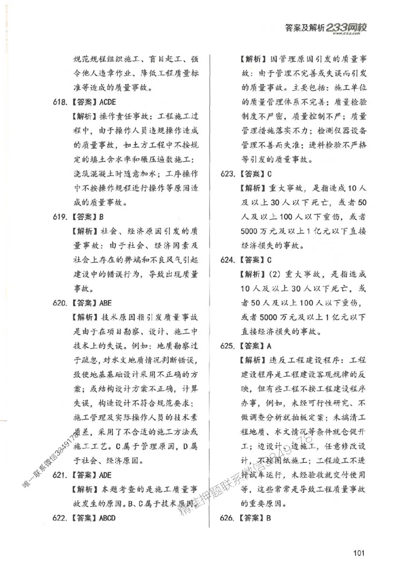 一建管理-赵春晓1000题-答案_2026年一级建造师_2026年一建管理_2025年一建管理SVIP_01-精华文档✿电子教材✿历年真题_42-管理《通关1000题》赵春晓推荐