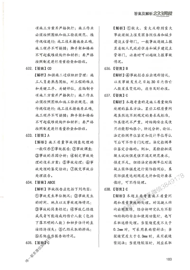 一建管理-赵春晓1000题-答案_2026年一级建造师_2026年一建管理_2025年一建管理SVIP_01-精华文档✿电子教材✿历年真题_42-管理《通关1000题》赵春晓推荐