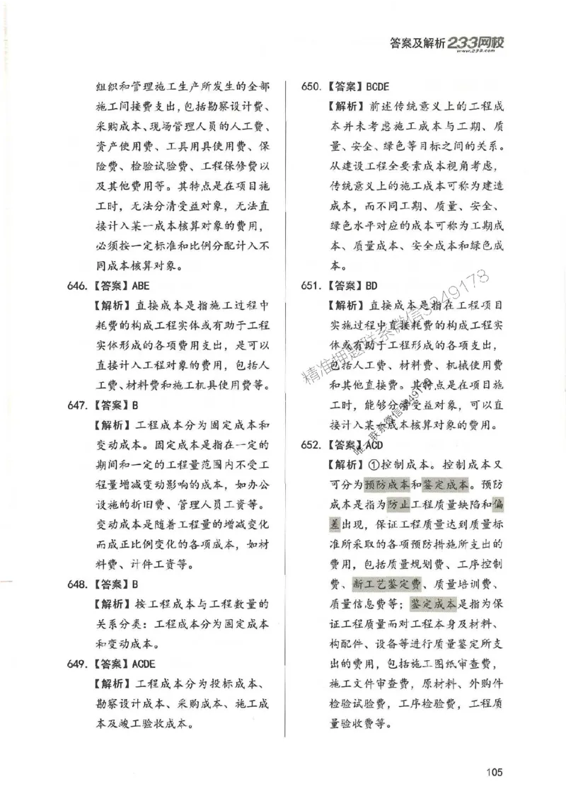 一建管理-赵春晓1000题-答案_2026年一级建造师_2026年一建管理_2025年一建管理SVIP_01-精华文档✿电子教材✿历年真题_42-管理《通关1000题》赵春晓推荐