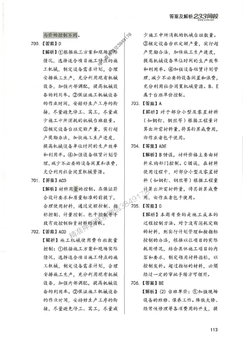 一建管理-赵春晓1000题-答案_2026年一级建造师_2026年一建管理_2025年一建管理SVIP_01-精华文档✿电子教材✿历年真题_42-管理《通关1000题》赵春晓推荐