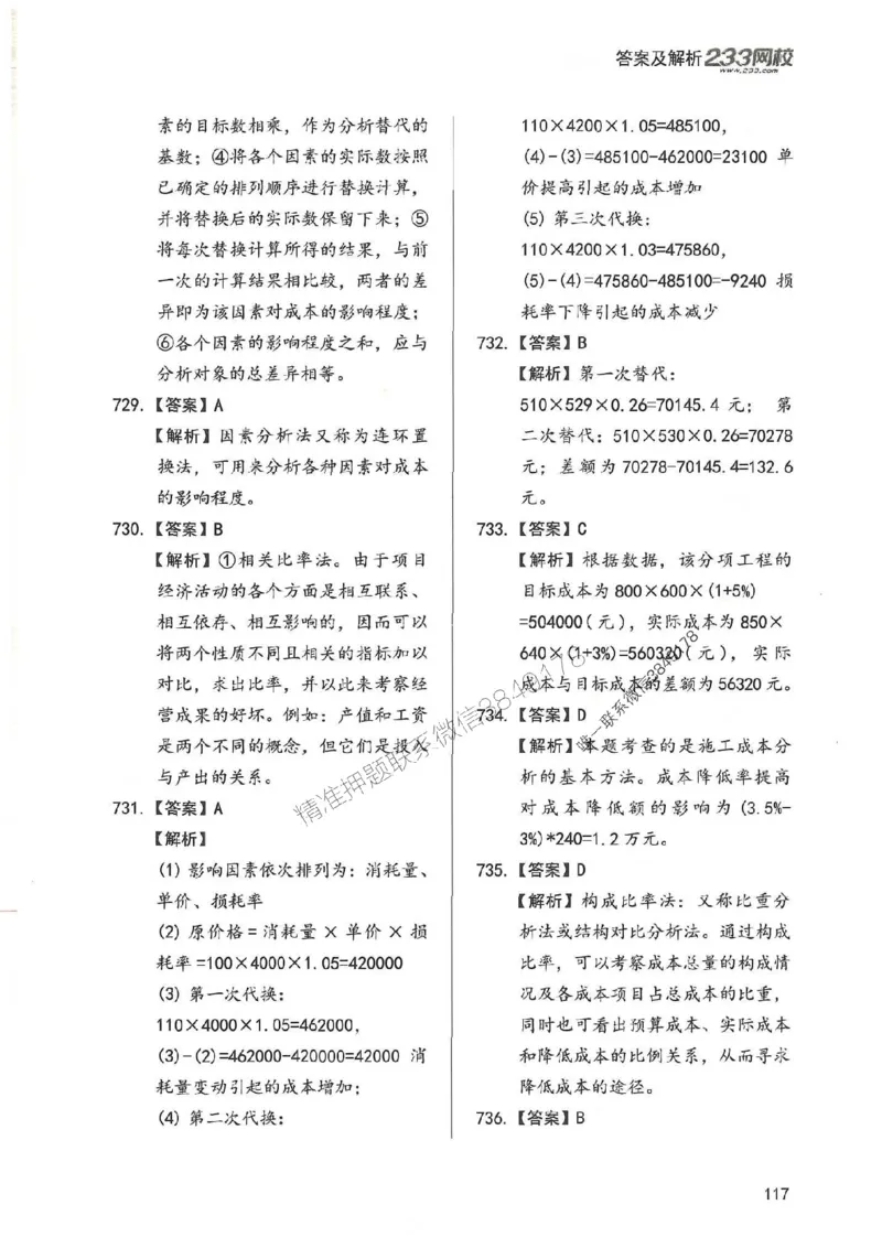 一建管理-赵春晓1000题-答案_2026年一级建造师_2026年一建管理_2025年一建管理SVIP_01-精华文档✿电子教材✿历年真题_42-管理《通关1000题》赵春晓推荐