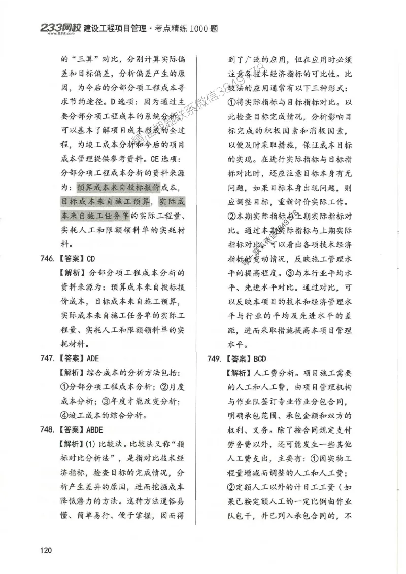 一建管理-赵春晓1000题-答案_2026年一级建造师_2026年一建管理_2025年一建管理SVIP_01-精华文档✿电子教材✿历年真题_42-管理《通关1000题》赵春晓推荐