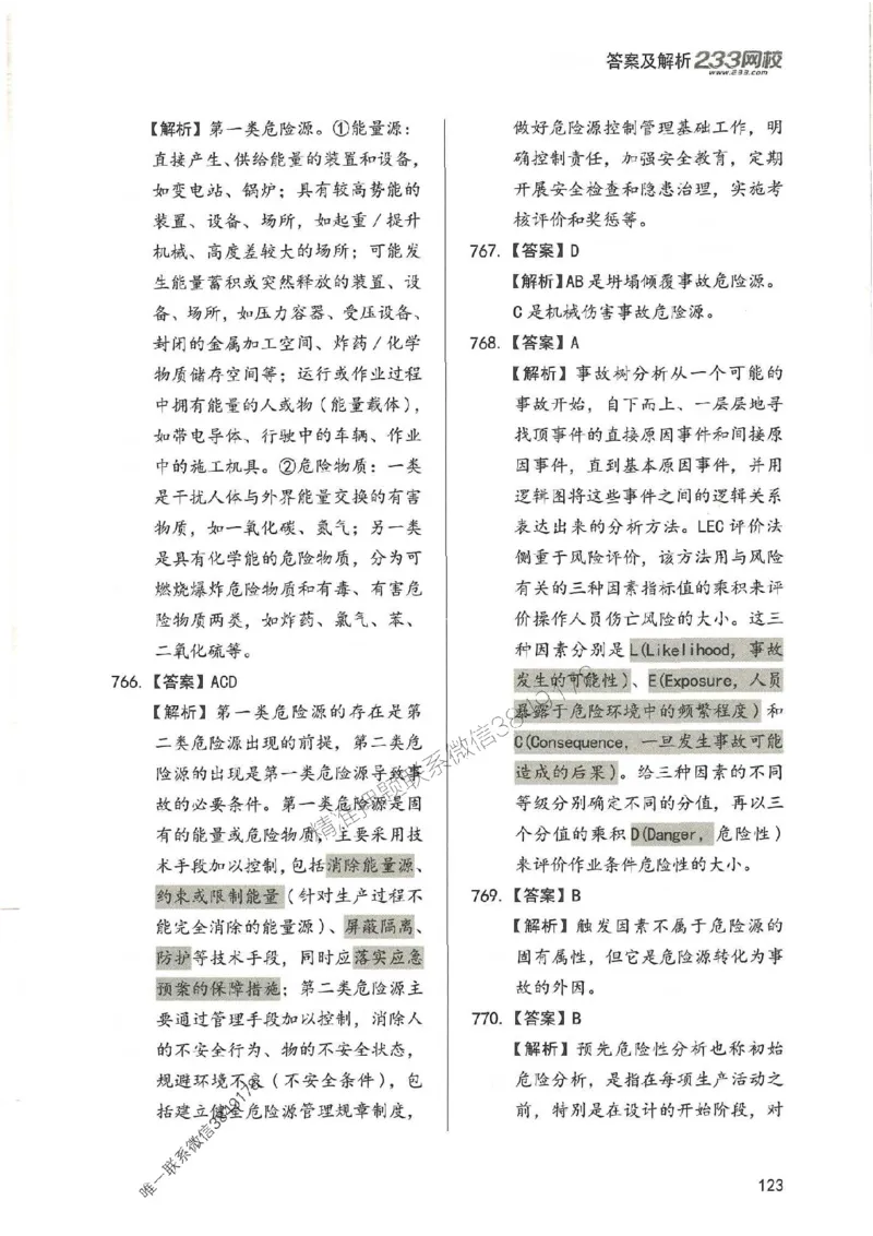 一建管理-赵春晓1000题-答案_2026年一级建造师_2026年一建管理_2025年一建管理SVIP_01-精华文档✿电子教材✿历年真题_42-管理《通关1000题》赵春晓推荐