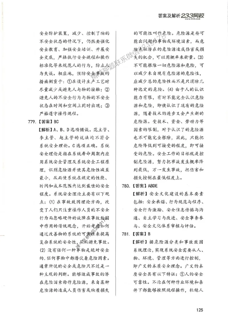 一建管理-赵春晓1000题-答案_2026年一级建造师_2026年一建管理_2025年一建管理SVIP_01-精华文档✿电子教材✿历年真题_42-管理《通关1000题》赵春晓推荐