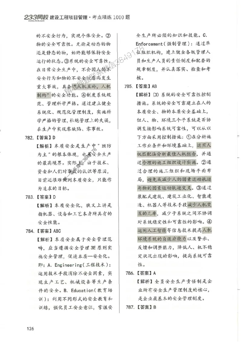 一建管理-赵春晓1000题-答案_2026年一级建造师_2026年一建管理_2025年一建管理SVIP_01-精华文档✿电子教材✿历年真题_42-管理《通关1000题》赵春晓推荐