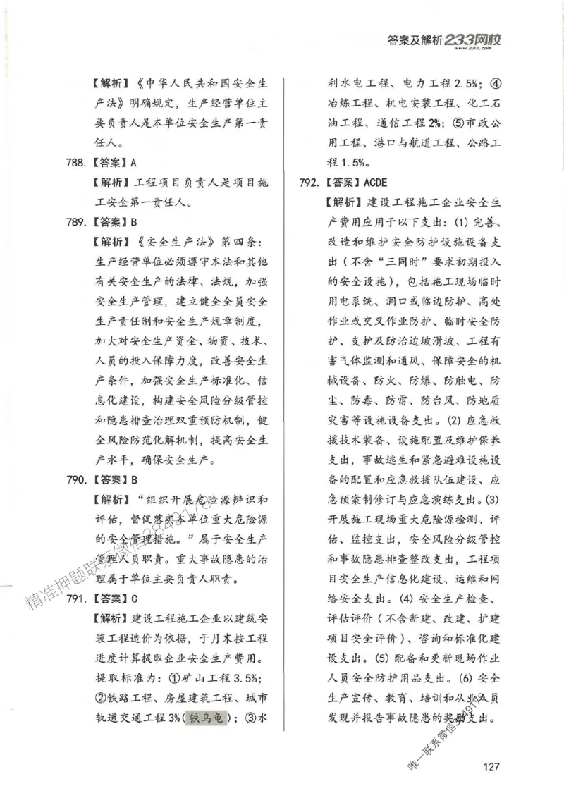 一建管理-赵春晓1000题-答案_2026年一级建造师_2026年一建管理_2025年一建管理SVIP_01-精华文档✿电子教材✿历年真题_42-管理《通关1000题》赵春晓推荐