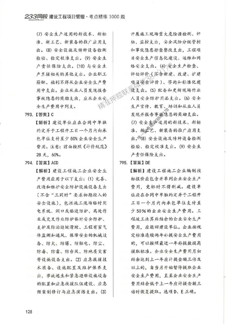 一建管理-赵春晓1000题-答案_2026年一级建造师_2026年一建管理_2025年一建管理SVIP_01-精华文档✿电子教材✿历年真题_42-管理《通关1000题》赵春晓推荐