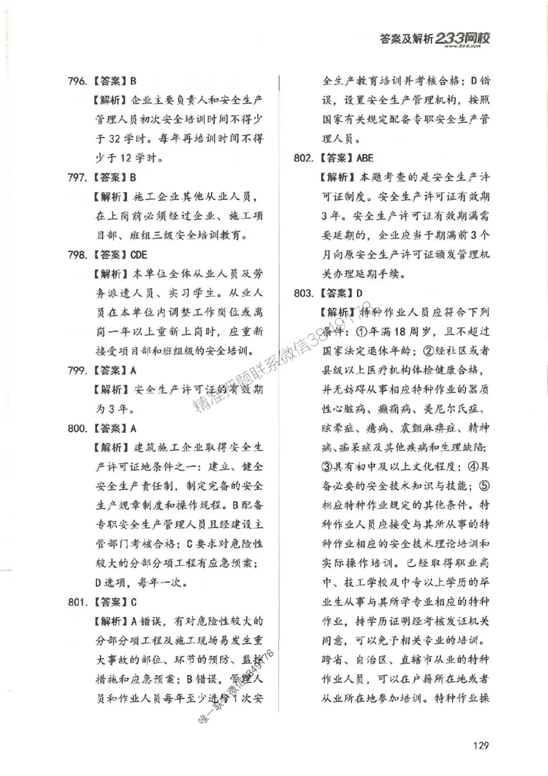 一建管理-赵春晓1000题-答案_2026年一级建造师_2026年一建管理_2025年一建管理SVIP_01-精华文档✿电子教材✿历年真题_42-管理《通关1000题》赵春晓推荐