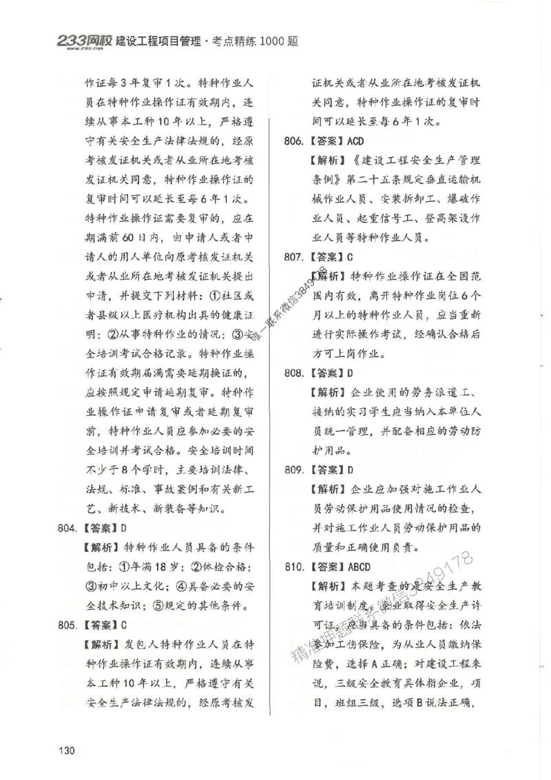 一建管理-赵春晓1000题-答案_2026年一级建造师_2026年一建管理_2025年一建管理SVIP_01-精华文档✿电子教材✿历年真题_42-管理《通关1000题》赵春晓推荐