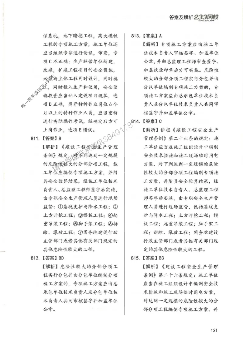一建管理-赵春晓1000题-答案_2026年一级建造师_2026年一建管理_2025年一建管理SVIP_01-精华文档✿电子教材✿历年真题_42-管理《通关1000题》赵春晓推荐