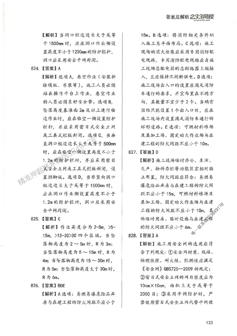 一建管理-赵春晓1000题-答案_2026年一级建造师_2026年一建管理_2025年一建管理SVIP_01-精华文档✿电子教材✿历年真题_42-管理《通关1000题》赵春晓推荐