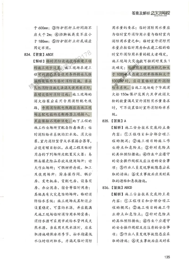 一建管理-赵春晓1000题-答案_2026年一级建造师_2026年一建管理_2025年一建管理SVIP_01-精华文档✿电子教材✿历年真题_42-管理《通关1000题》赵春晓推荐