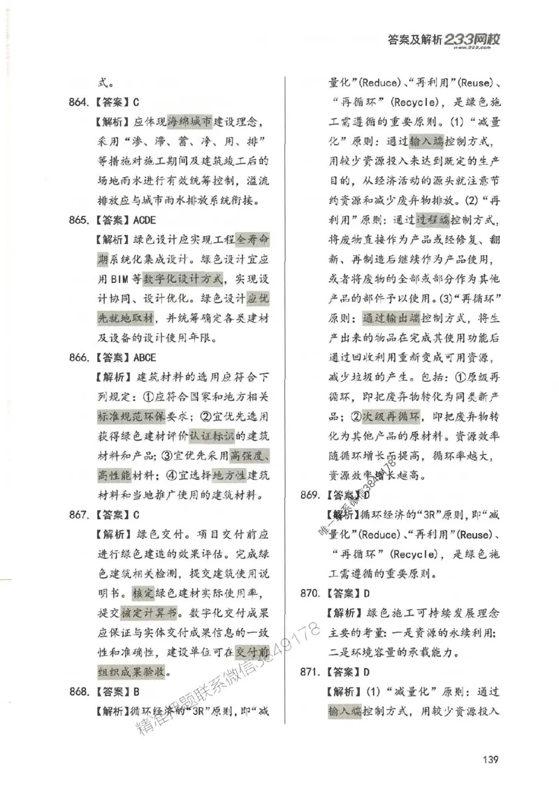 一建管理-赵春晓1000题-答案_2026年一级建造师_2026年一建管理_2025年一建管理SVIP_01-精华文档✿电子教材✿历年真题_42-管理《通关1000题》赵春晓推荐