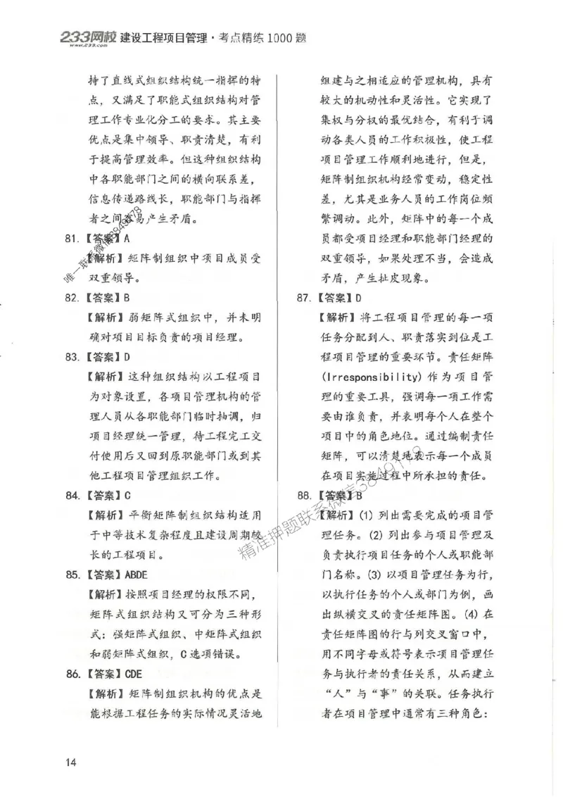 一建管理-赵春晓1000题-答案_2026年一级建造师_2026年一建管理_2025年一建管理SVIP_01-精华文档✿电子教材✿历年真题_42-管理《通关1000题》赵春晓推荐