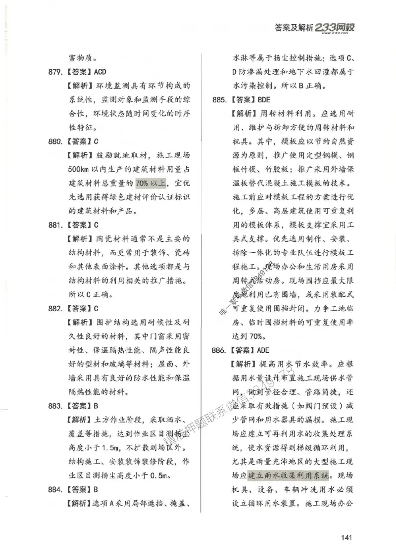 一建管理-赵春晓1000题-答案_2026年一级建造师_2026年一建管理_2025年一建管理SVIP_01-精华文档✿电子教材✿历年真题_42-管理《通关1000题》赵春晓推荐