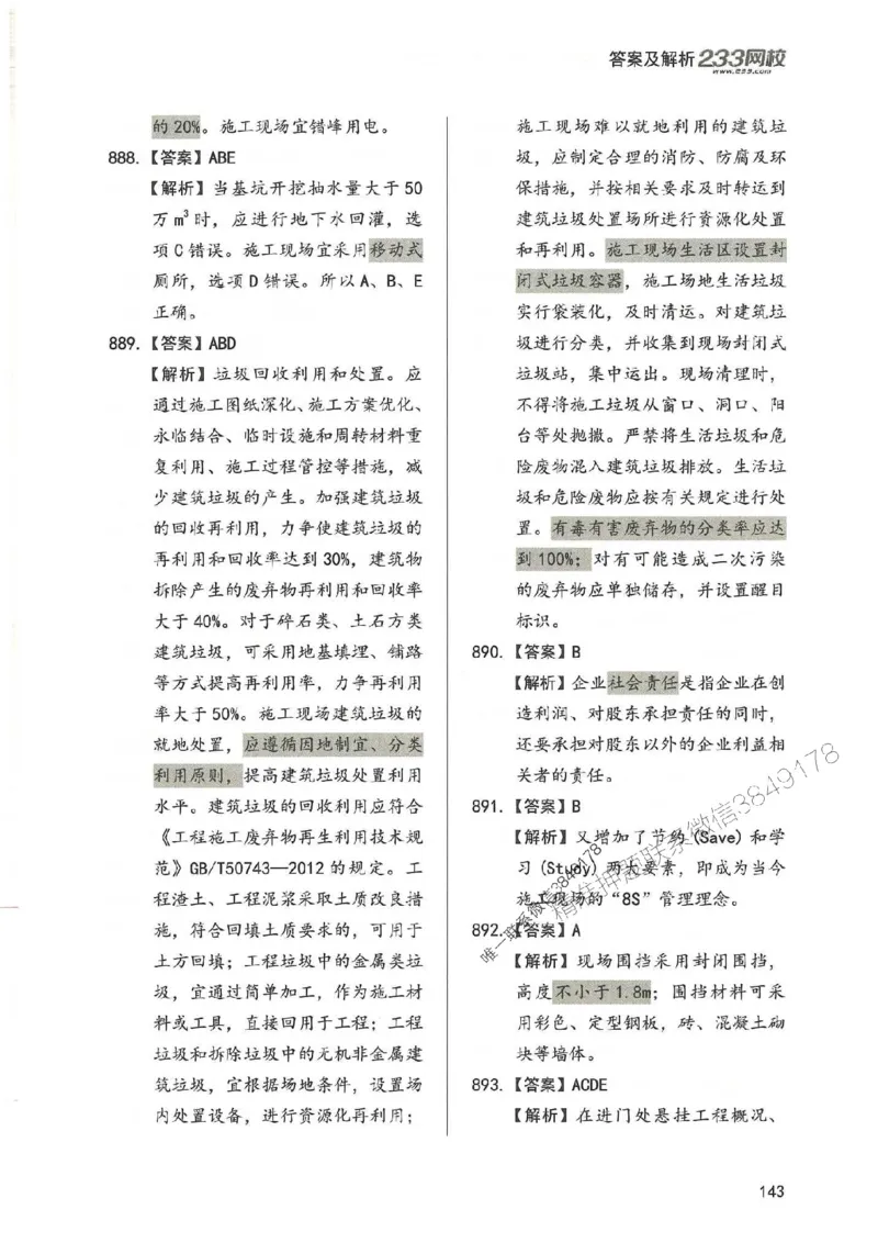 一建管理-赵春晓1000题-答案_2026年一级建造师_2026年一建管理_2025年一建管理SVIP_01-精华文档✿电子教材✿历年真题_42-管理《通关1000题》赵春晓推荐