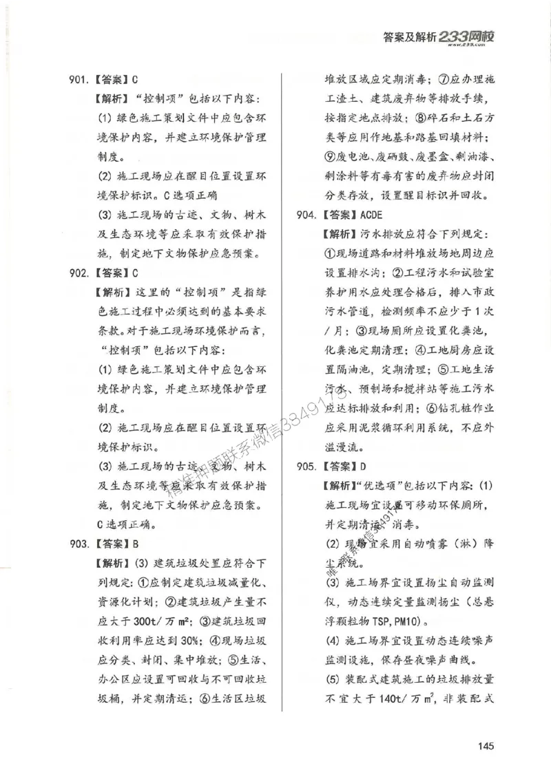 一建管理-赵春晓1000题-答案_2026年一级建造师_2026年一建管理_2025年一建管理SVIP_01-精华文档✿电子教材✿历年真题_42-管理《通关1000题》赵春晓推荐
