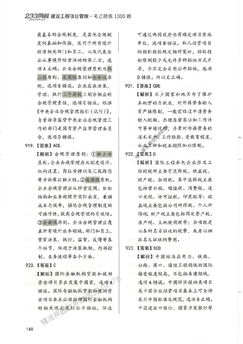 一建管理-赵春晓1000题-答案_2026年一级建造师_2026年一建管理_2025年一建管理SVIP_01-精华文档✿电子教材✿历年真题_42-管理《通关1000题》赵春晓推荐