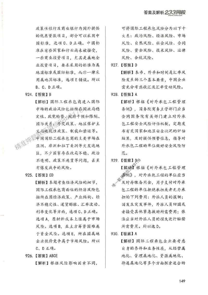 一建管理-赵春晓1000题-答案_2026年一级建造师_2026年一建管理_2025年一建管理SVIP_01-精华文档✿电子教材✿历年真题_42-管理《通关1000题》赵春晓推荐