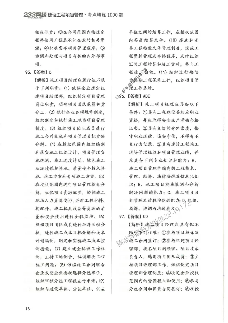 一建管理-赵春晓1000题-答案_2026年一级建造师_2026年一建管理_2025年一建管理SVIP_01-精华文档✿电子教材✿历年真题_42-管理《通关1000题》赵春晓推荐