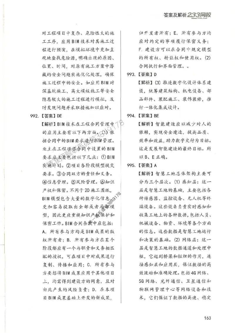 一建管理-赵春晓1000题-答案_2026年一级建造师_2026年一建管理_2025年一建管理SVIP_01-精华文档✿电子教材✿历年真题_42-管理《通关1000题》赵春晓推荐