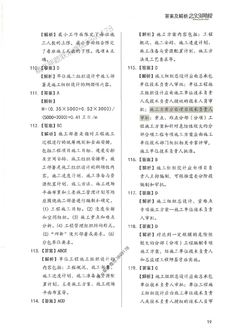 一建管理-赵春晓1000题-答案_2026年一级建造师_2026年一建管理_2025年一建管理SVIP_01-精华文档✿电子教材✿历年真题_42-管理《通关1000题》赵春晓推荐