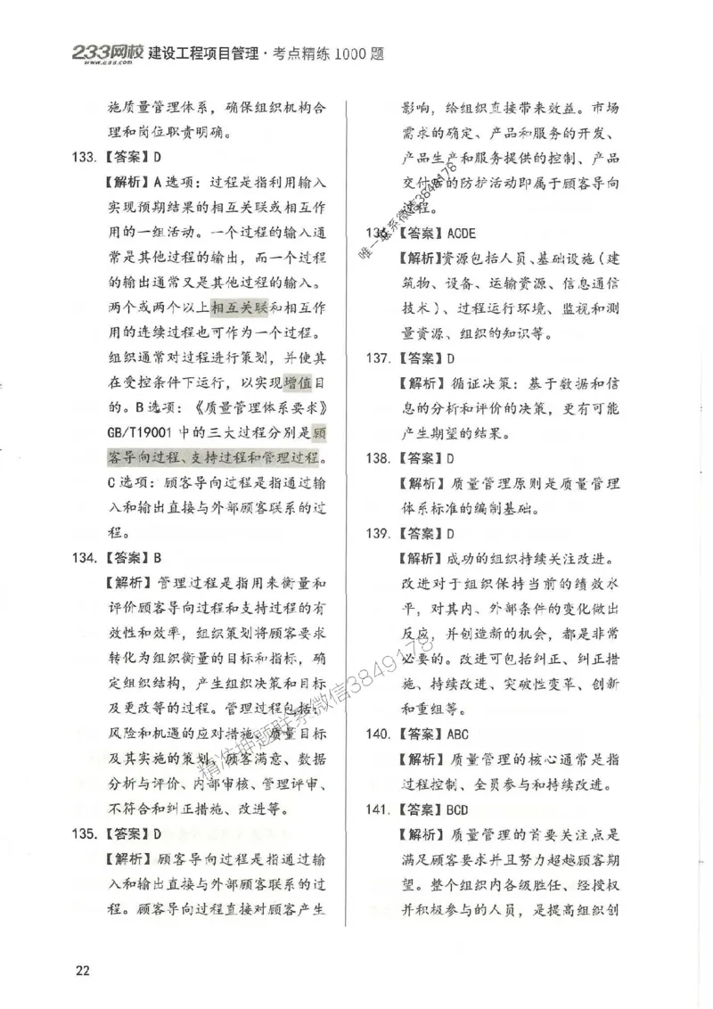 一建管理-赵春晓1000题-答案_2026年一级建造师_2026年一建管理_2025年一建管理SVIP_01-精华文档✿电子教材✿历年真题_42-管理《通关1000题》赵春晓推荐