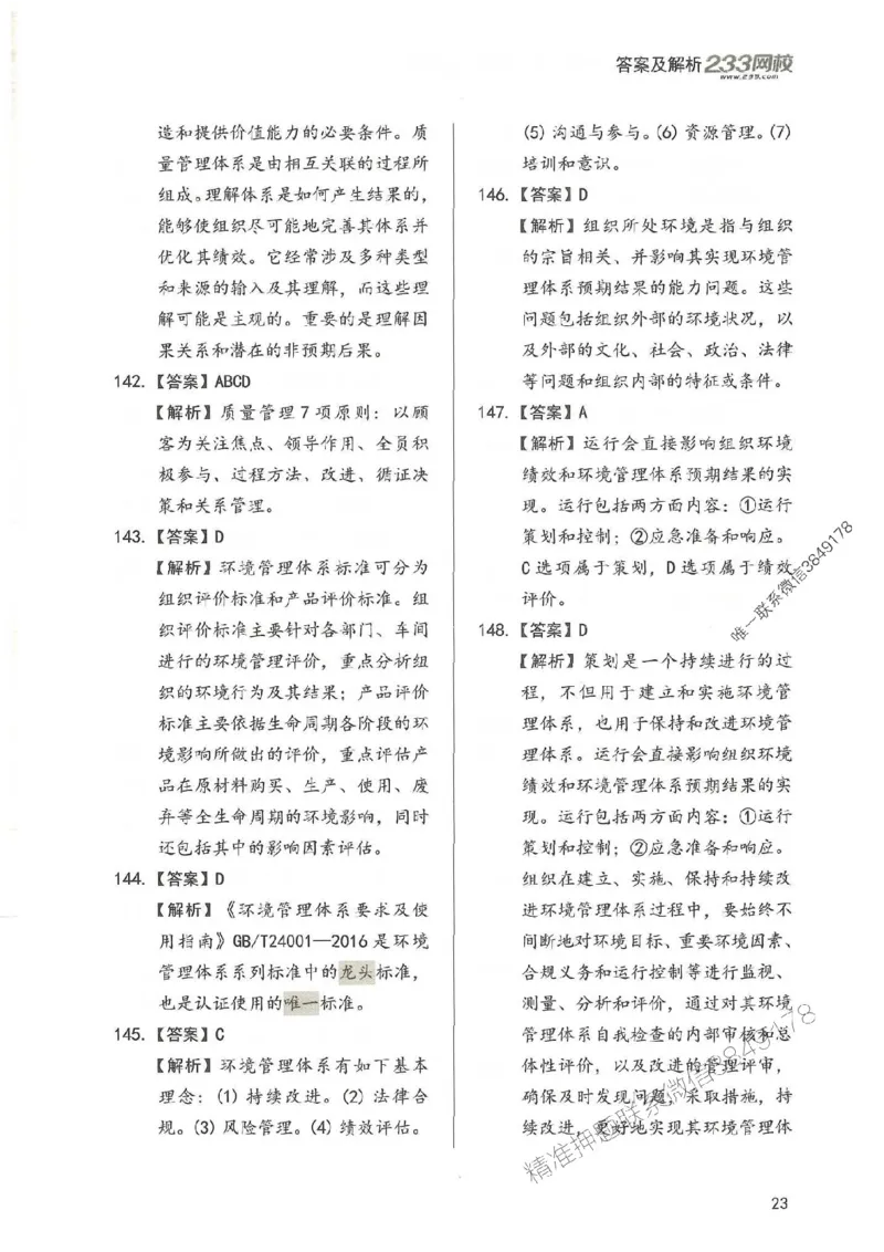 一建管理-赵春晓1000题-答案_2026年一级建造师_2026年一建管理_2025年一建管理SVIP_01-精华文档✿电子教材✿历年真题_42-管理《通关1000题》赵春晓推荐